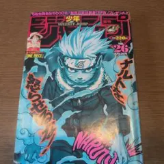 週刊少年ジャンプ 2000年 26号 NARUTO表紙 ワンピース巻頭カラー