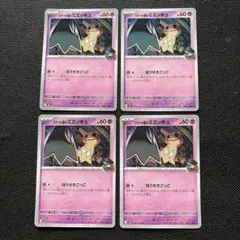 ポケモンカード　ロケット団のミミッキュ　4枚セット