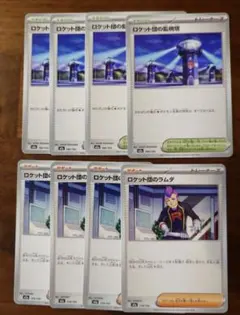 ロケット団のラムダ　ロケット団の監視塔　8枚セット