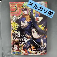 週刊少年ジャンプ 2026年14号 付録付き 魔男のイチ 匿名配送 - メルカリ