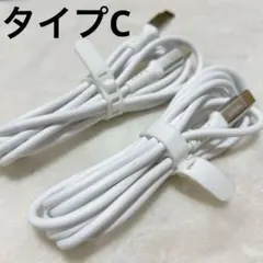新品❤️CUGUN 【2M】　タイプC TYPE Cケーブル 2本　 ホワイト