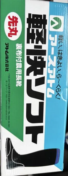 新品未使用　アトム 軽快ソフト 先丸 裏布付農用長靴 #4630 LLのサムネイル