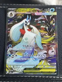 ポケモンカード メガユキメノコ