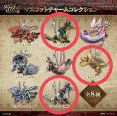 【新品未開封】モンスターハンター マスコットチャームコレクション