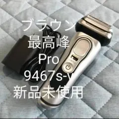 ブラウン シリーズ9 Pro+ メタリックシルバー 本体と充電器 ブラウン シリーズ9 Pro+ メタリックシルバー 本体と充電器 ブラウン