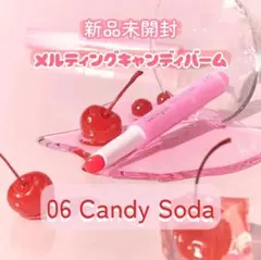 デイジーク メルティングキャンディバーム 06 Candy Sodaのサムネイル