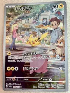 ピカチュウ AR スカーレット&バイオレット 強化拡張パック ポケモン