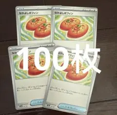 なかよしポフィン　ポケモンカード 100枚セット