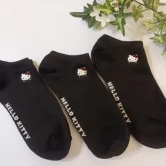 新品！ キティちゃんアンクルワンポイントソックス 3足セット