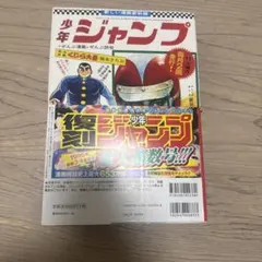 2026年最新】少年ジャンプ復刻版の人気アイテム - メルカリ