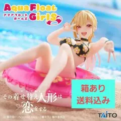 その着せ替え人形は恋をする Aqua Float Girls 喜多川海夢