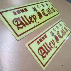 デコトラ/暴走族ステッカー/暴走族/旧車會/CRS連合/アーリーキャッツ