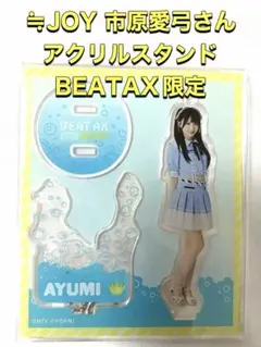 2026年最新】村山結香 アクリルスタンドの人気アイテム - メルカリ