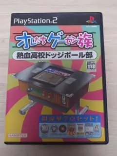 オレたちゲーセン族 熱血高校ドッジボール部