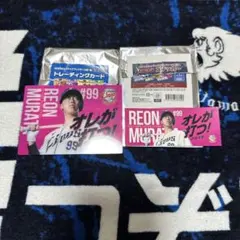 埼玉西武ライオンズ　村田怜音選手#99 2点セット