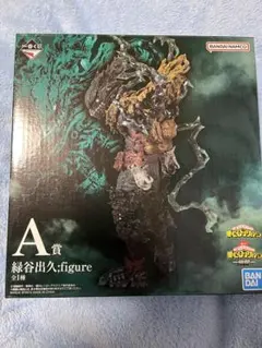 （新品・未開封）ヒロアカ 黒デク A賞 フィギュア