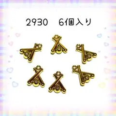 2930 野球のバットとボール　金色6個入り　スポーツ　チャームパーツ