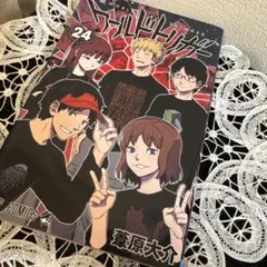 ワールドトリガー 24