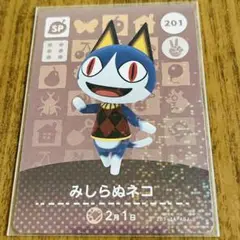 どうぶつの森 amiiboカード みしらぬネコ