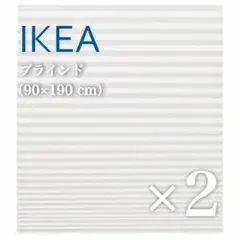 【新品】IKEA イケア プリーツスクリーン ホワイト ×2個セット ブラインド
