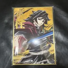 鬼滅の刃 c105 幕間画WEBくじ 水柱・冨岡義勇 B賞アクリル色紙