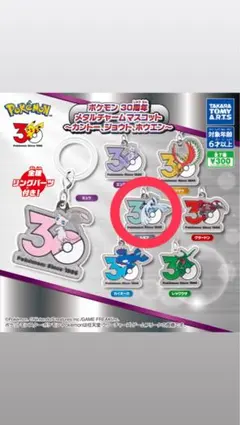 ポケモン 30周年 アクリルキーホルダー 4点セット - メルカリ