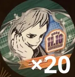 ハイキュー 二口堅治 バースデー缶バッジ 20個セット 2022 ハイキュー 二口堅治 バースデー缶バッジ 20個セット 2022