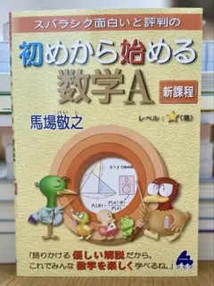 初めから始める数学A 新課程