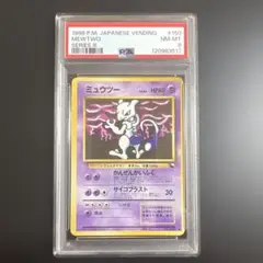 ポケモンカード旧裏　ミュウツー ● 拡張シート第3弾(緑版) PSA8