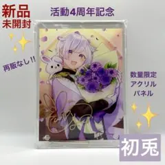 初 兎 4 周年 いれいす 初兎 活動4周年 アクリルパネル - メルカリ