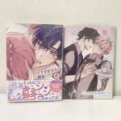 イケボ配信者は俺狙い!? 5 アニメイト小冊子