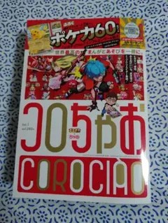 2026年最新】コロちゃおの人気アイテム - メルカリ