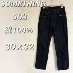 SOMETHING デニムパンツ 503 ストレート ハイウエスト 日本製