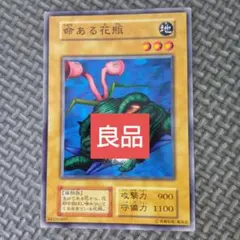 遊戯王 人喰い植物 初期ブースター版ノーマル キズ有り - メルカリ