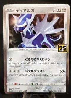 ディアルガ S8a 25th ANNIVERSARY COLLECTION 0… - メルカリ