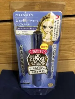 ヒロインメイク　涼しげブルーバイオレット　アジサイ　限定