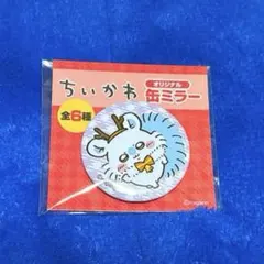 ちいかわ　モモンガ　オリジナル缶ミラー　セブンイレブン　コラボ