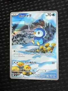 ポケモンカード　ポッチャマ　AR インフェルノX