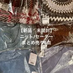 新品 ニット まとめ売り 6点セット　moment＋　MONO-MARTなど