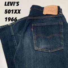 LEVI‘S 501XX LVC 1966 BIGE 赤耳　旧タグ 日本製