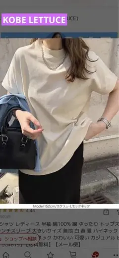 KOBE LETTUCE 半袖Tシャツ エクリュ LLサイズ　モックネックのサムネイル