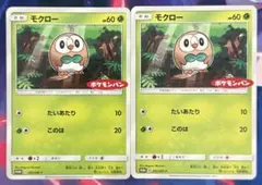 モクロー ポケモンパン 292/SM-P 2枚セット