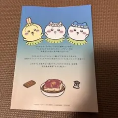 映画ちいかわ 人魚の島のひみつ 入場者特典 第5弾 ひみつ本　折れあり