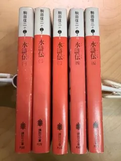 2025年最新】水滸伝 駒田信二の人気アイテム - メルカリ