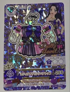 レディダイヤモンドコーデ 極美品 Amazon.co.jp: アイカツ レディダイヤモンド コーデ 2016年第1弾
