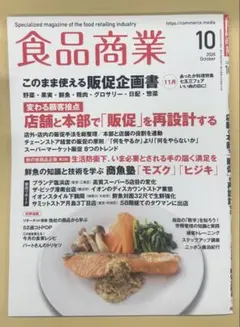 雑誌 食品商業 2026年10月号
