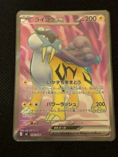 ライコウex SR MEGA 拡張パック ストームエメラルダ キラ 092/0…のサムネイル