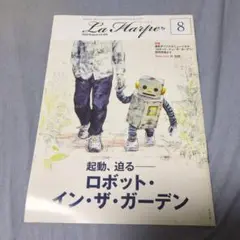 【劇団四季】ラ・アルプ2020年8月号