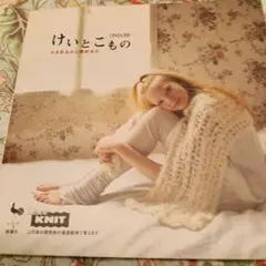 新品未使用 KNIT POP by miki teragaki - メルカリ