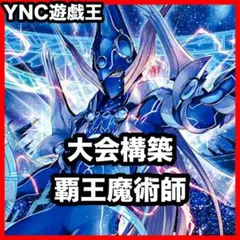 星霜の魔術師-アストログラフマジシャン グランドマスターレア アジア